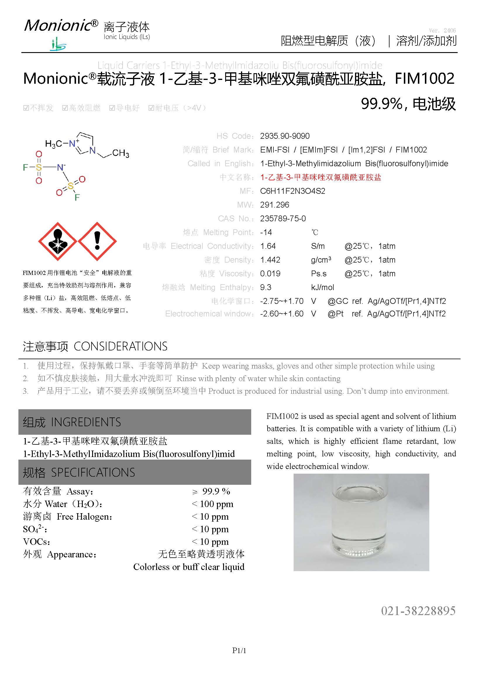 產(chǎn)品說(shuō)明 - 阻燃型電解質(zhì)（液）Monionic?載流子液 FIM1002（=EMI-FSI，電池級(jí)）.jpg