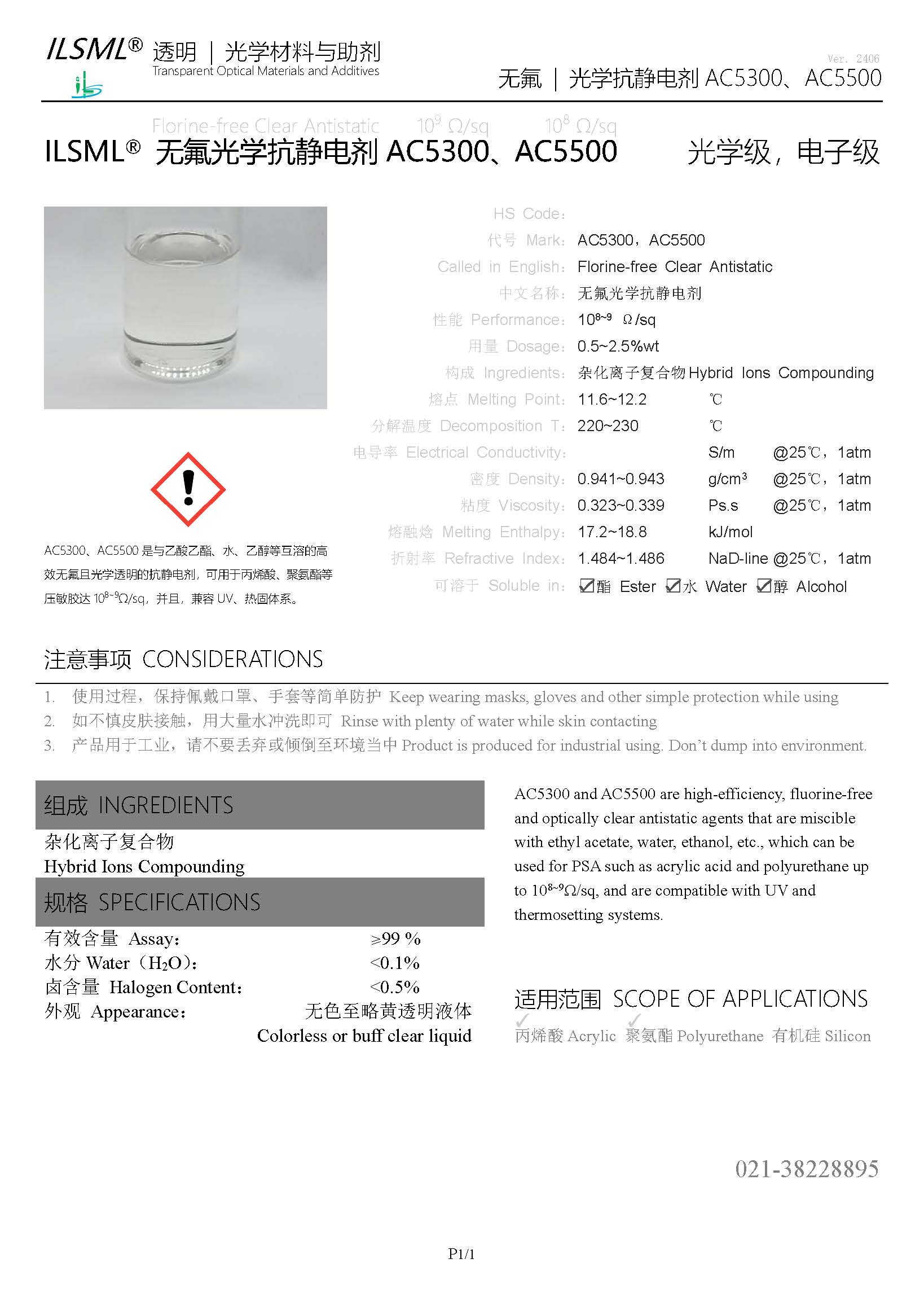 產(chǎn)品說明 - ILSML?無氟光學(xué)抗靜電劑AC5300、AC5500.jpg