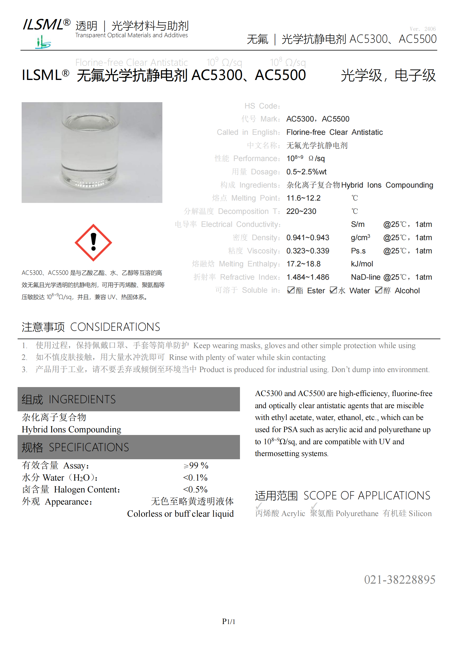 產(chǎn)品說(shuō)明 - ILSML?無(wú)氟光學(xué)抗靜電劑AC5300、AC5500_00.png