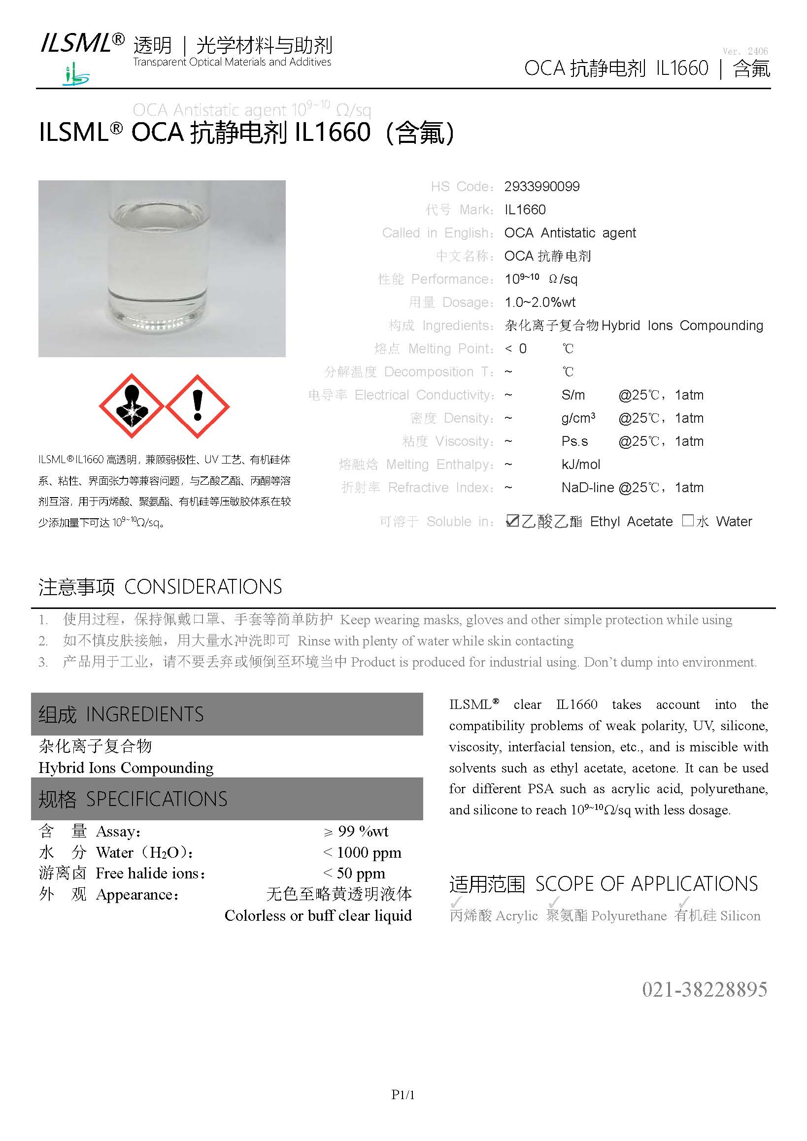 Monils - 默尼離子液體